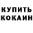 Кодеин Purple Drank Milana Kochishvili